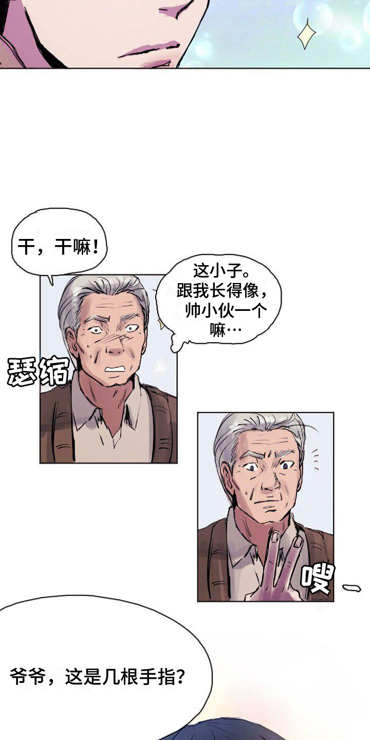 寻亲漫画,第2章：没兴趣1图