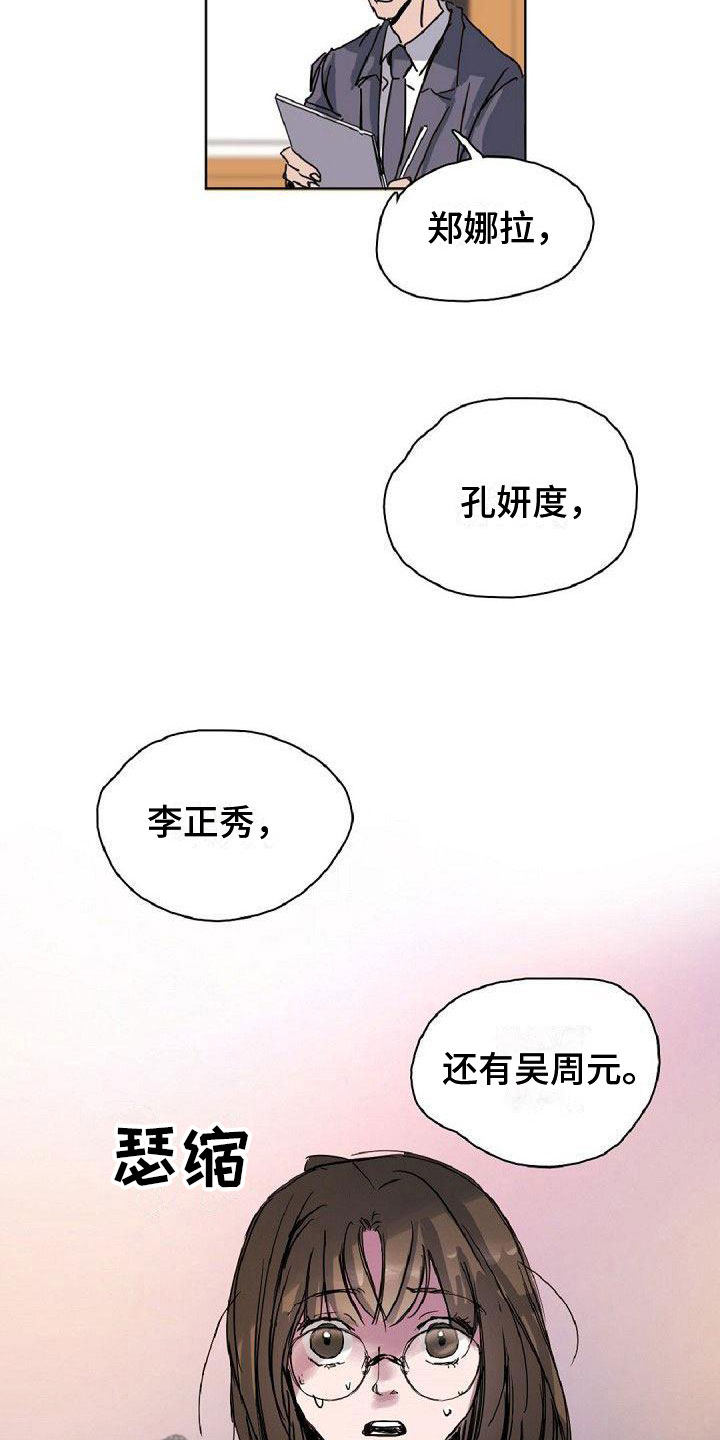 中字-寻找光明4漫画,第19章：分组2图