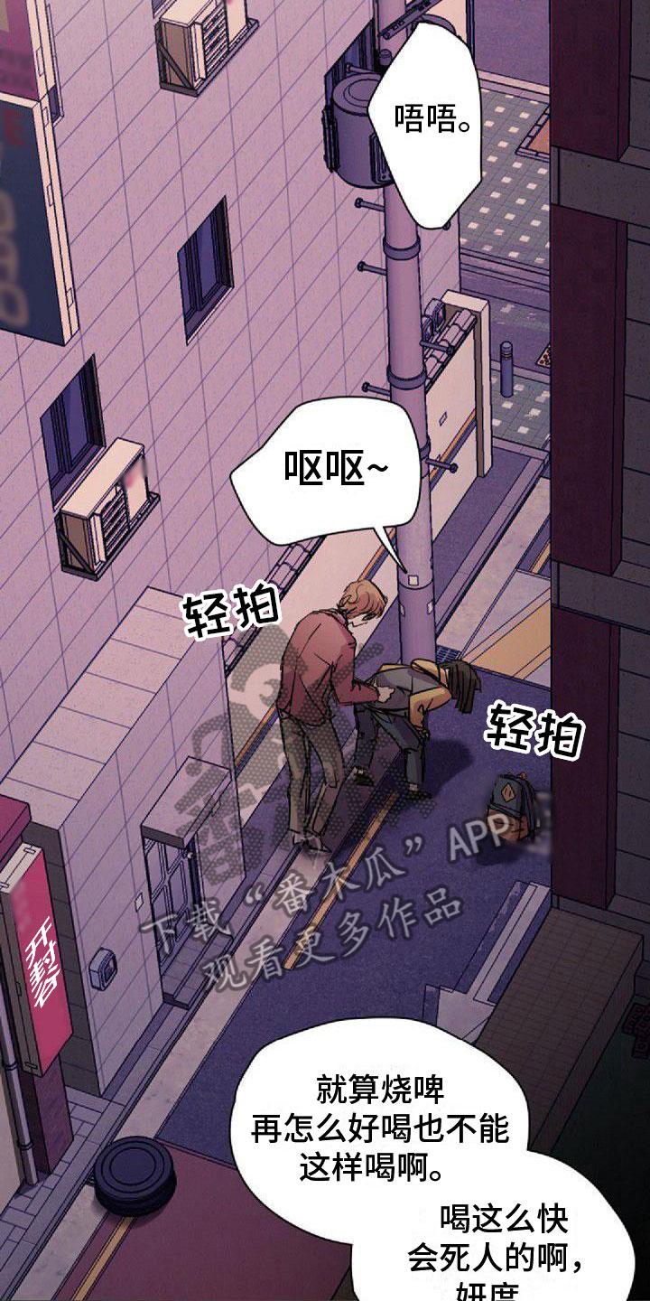 01寻找光明动画漫画,第24章：喝醉2图