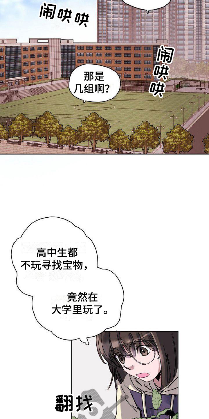 寻回犬排名漫画,第17章：倒霉1图