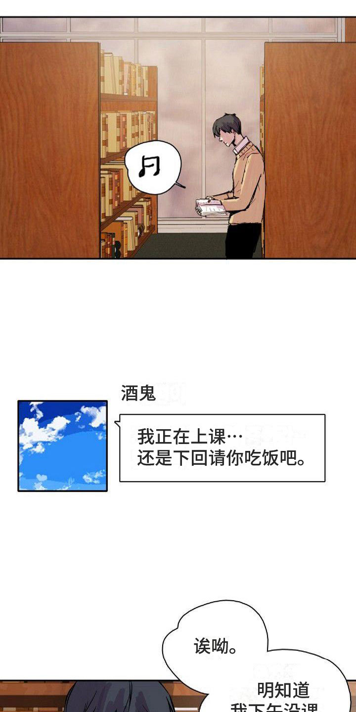 寻回猫漫画,第32章：请吃饭2图