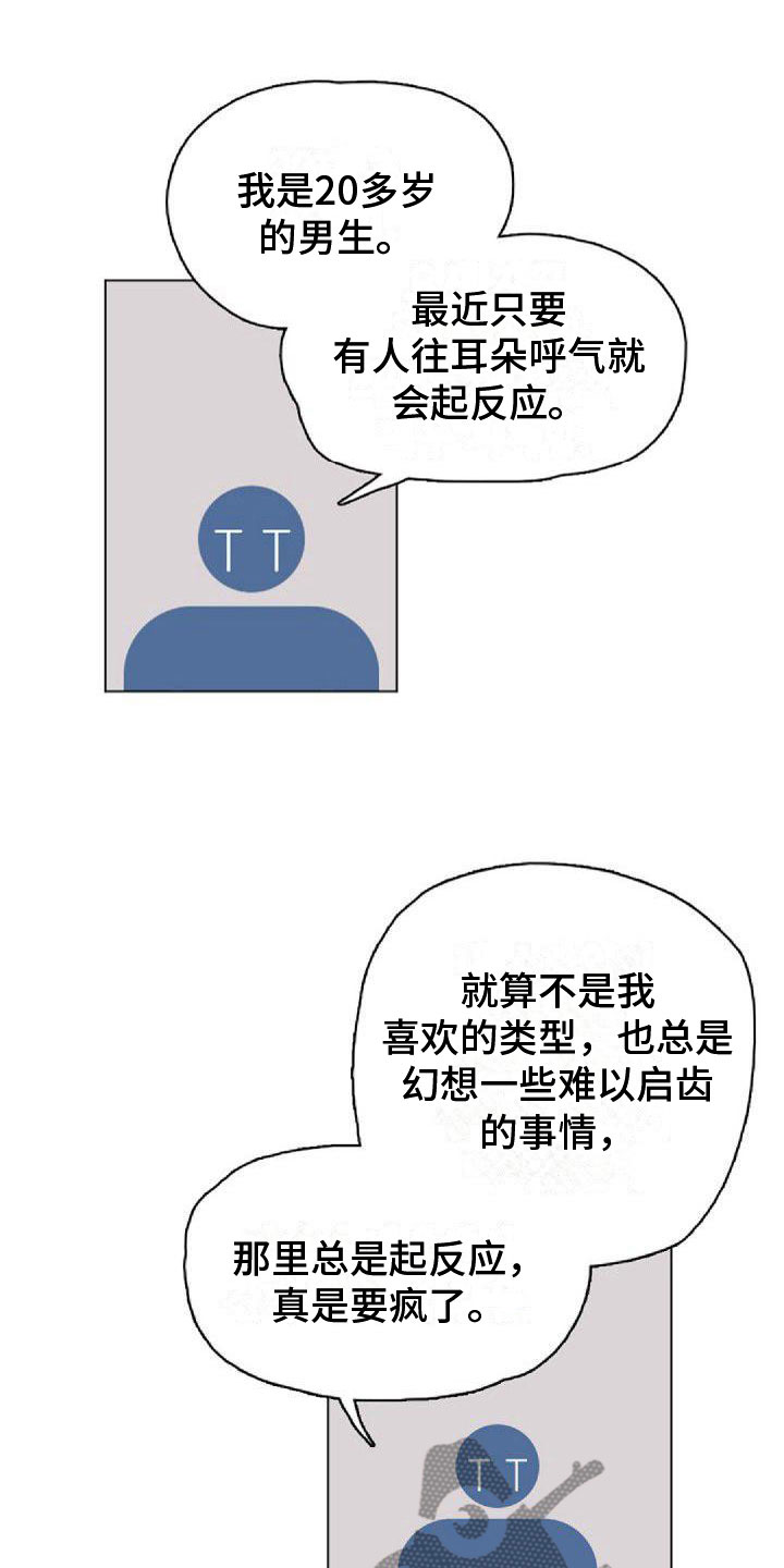 寻回记忆漫画,第13章：熬夜1图