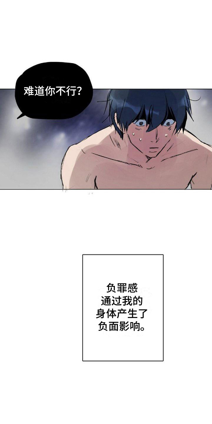 拾起光明漫画,第9章：命中伴侣2图