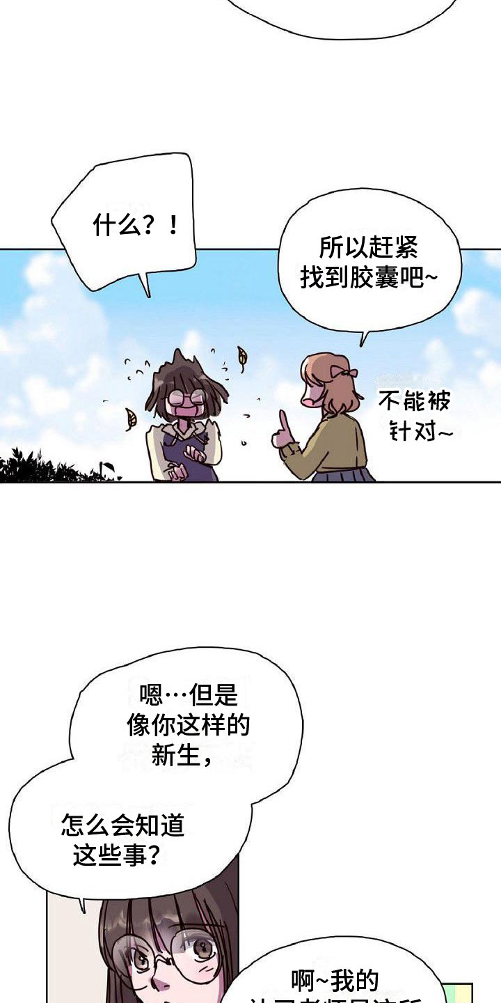 寻回手机漫画,第17章：倒霉1图