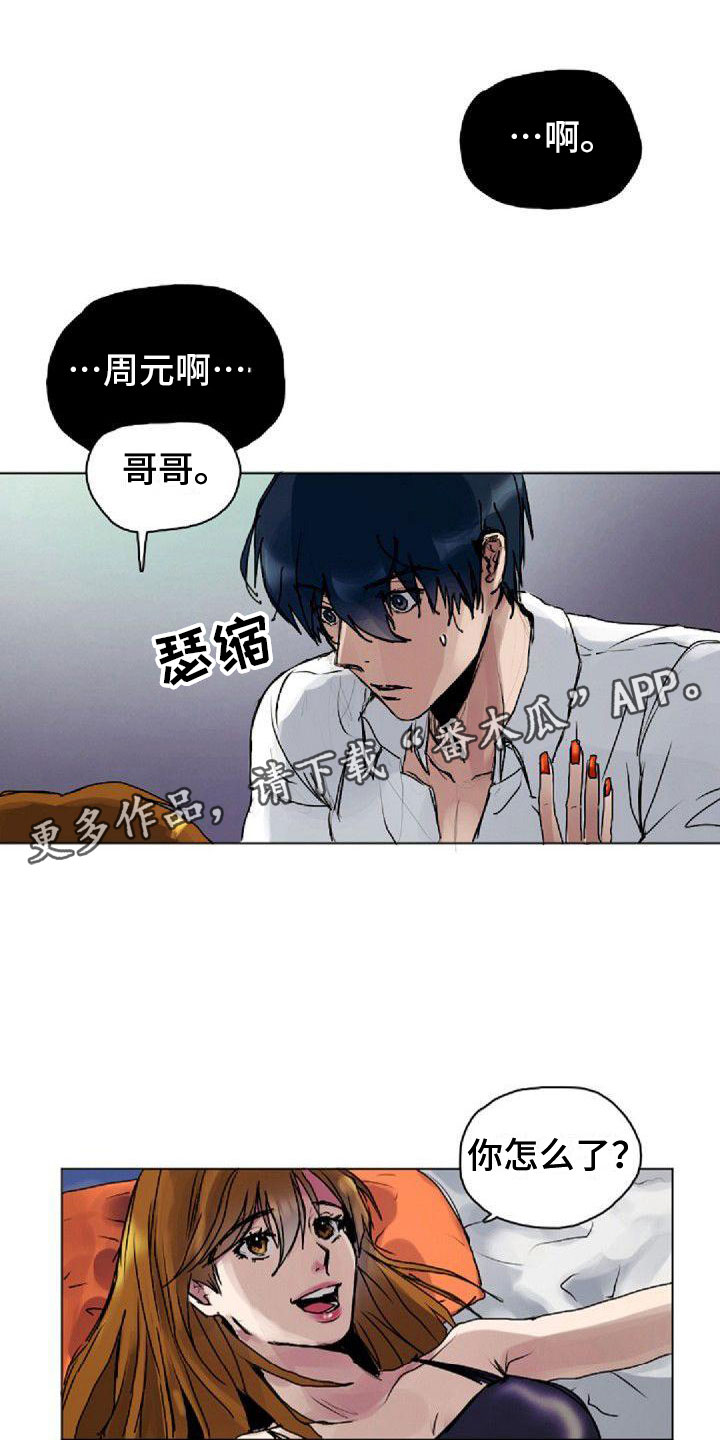 寻回光明漫画,第11章：想起1图