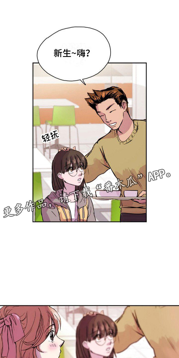 寻回光明漫画,第23章：总会1图