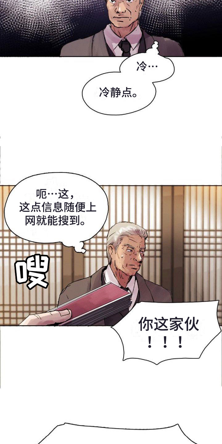 寻回初恋漫画,第1章：远道而来2图