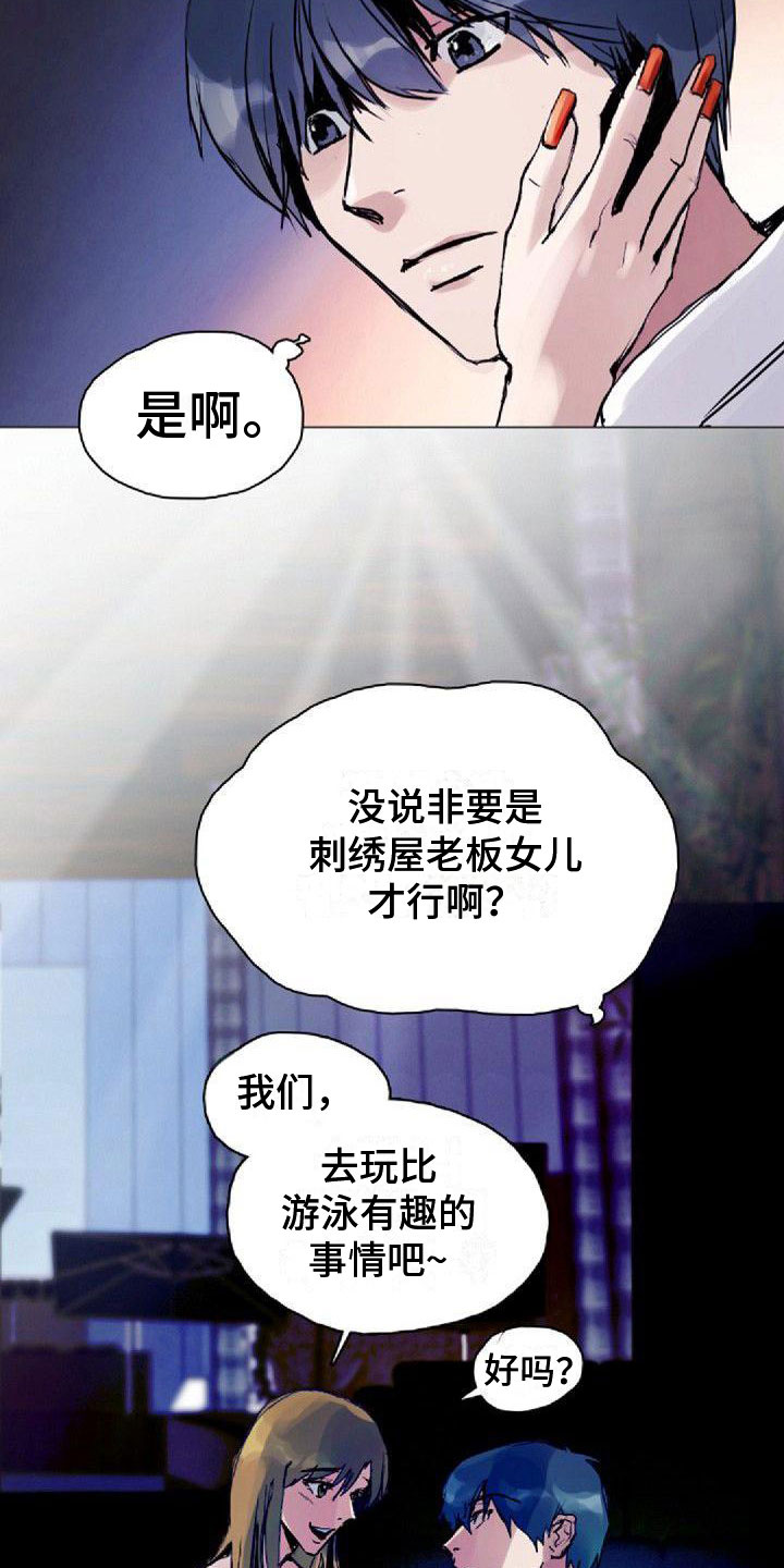 寻找光明在线漫画,第10章：苦恼1图