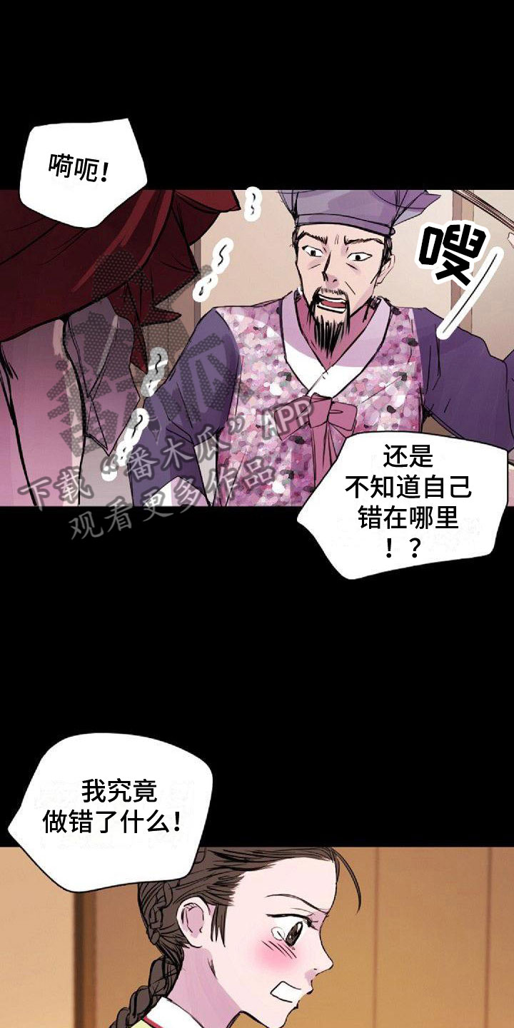 寻回所爱歌谱漫画,第26章：搞什么1图