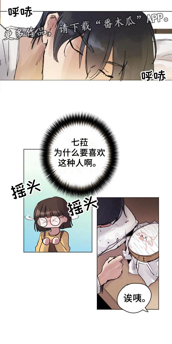 寻回光明漫画,第8章：震惊1图