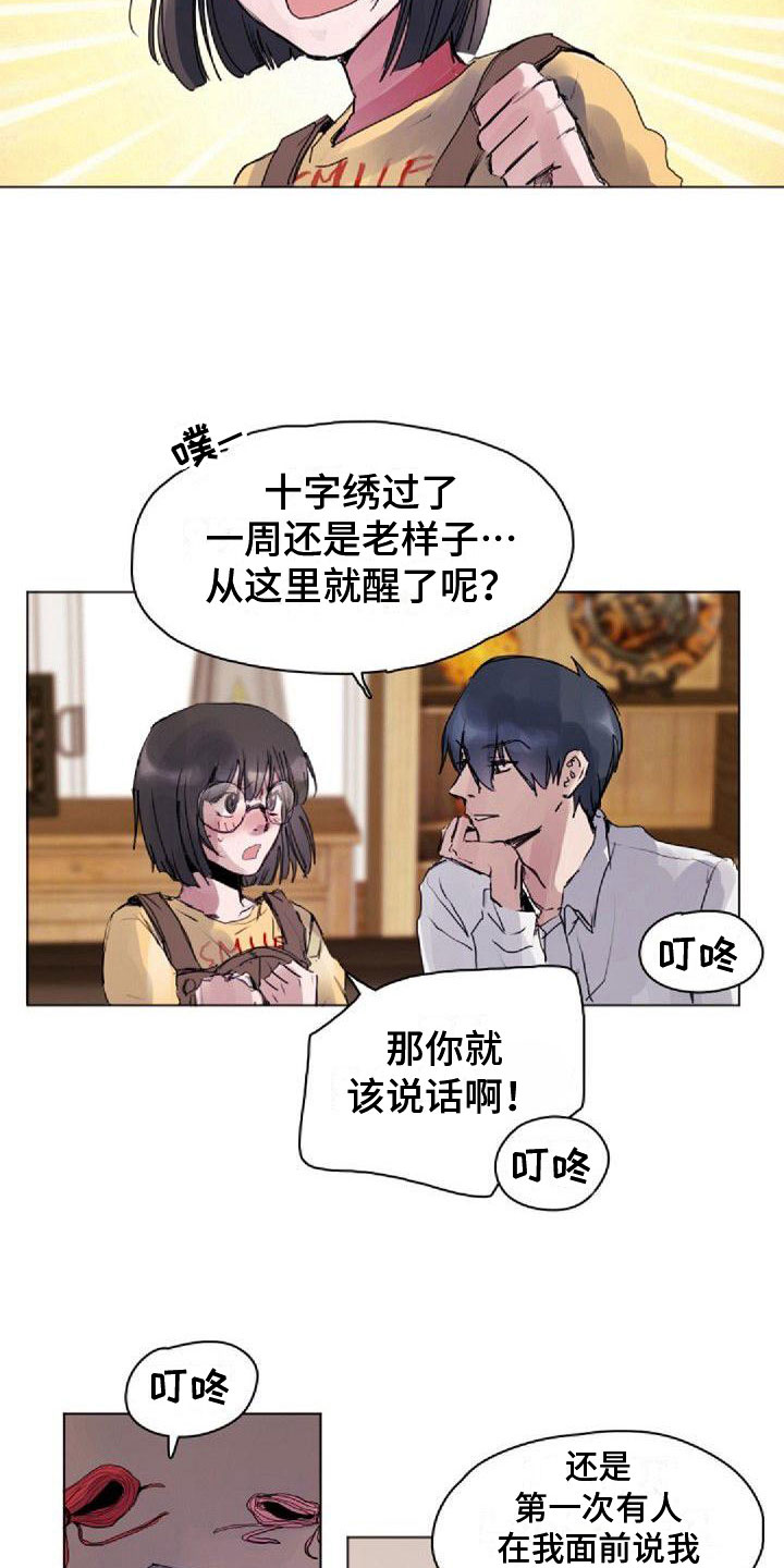 寻回记漫画,第8章：震惊2图