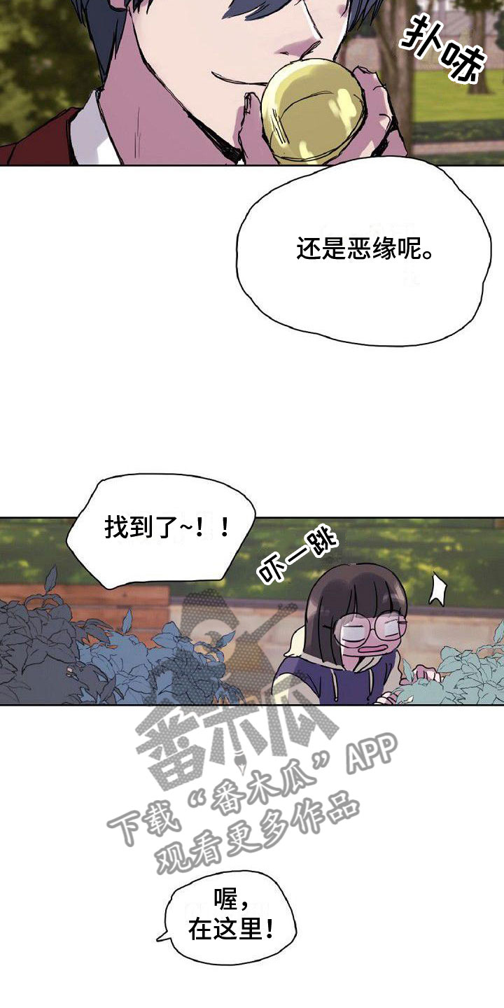 去找寻光明漫画,第18章：缘分1图