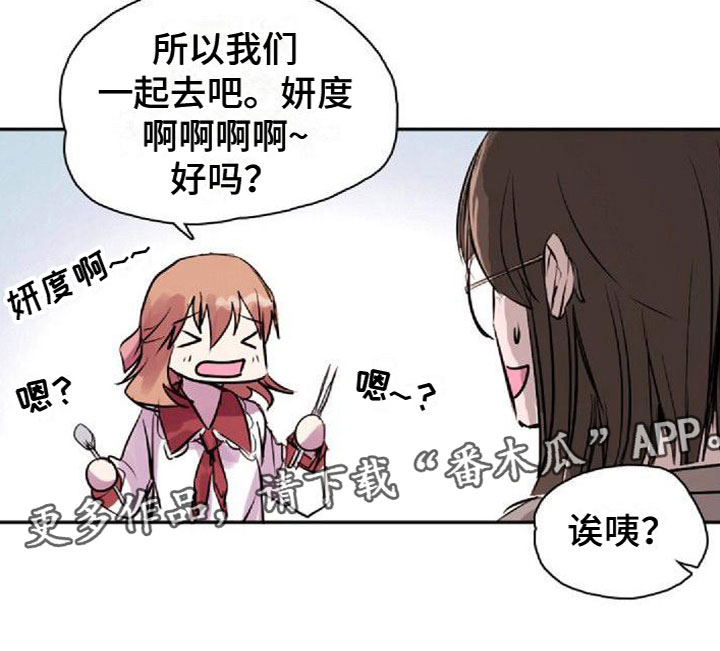 寻回阳光漫画,第22章：邀请2图