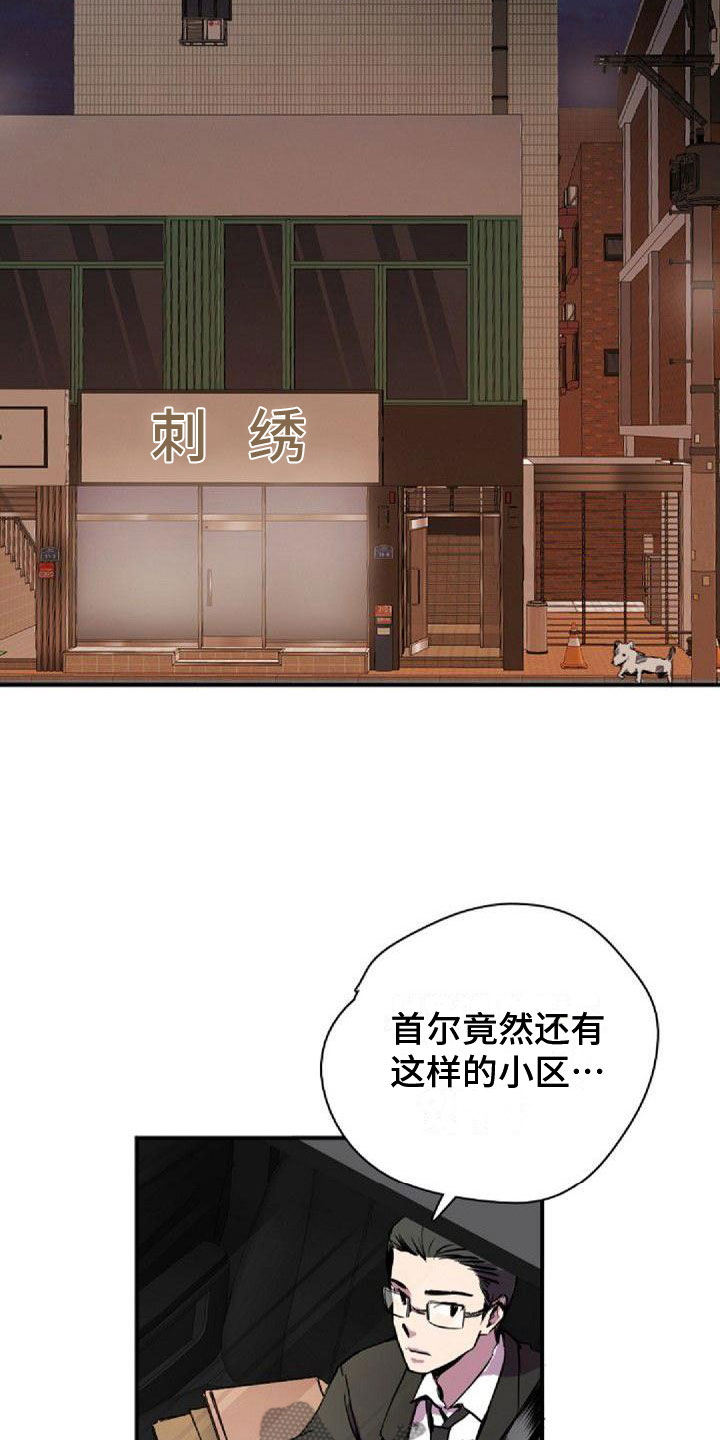 寻回初恋漫画,第35章：界线2图