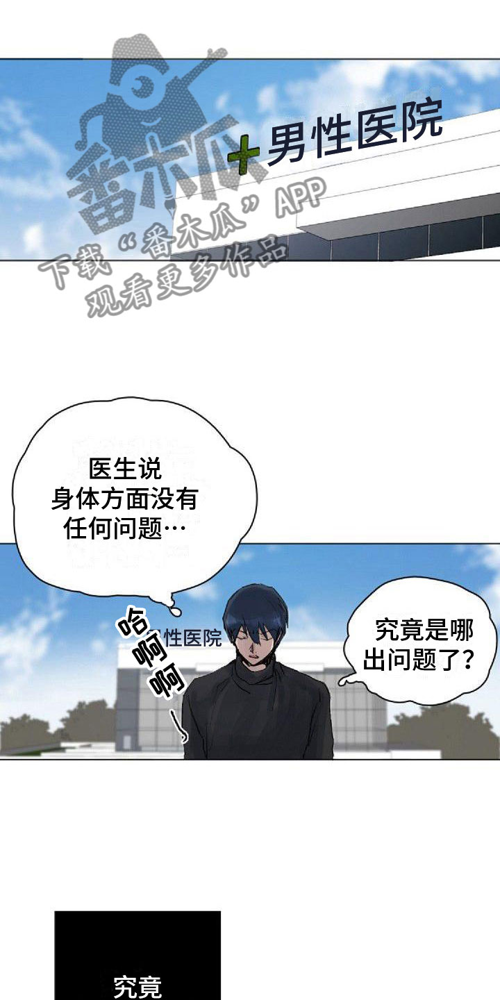 寻回猫漫画,第9章：命中伴侣1图