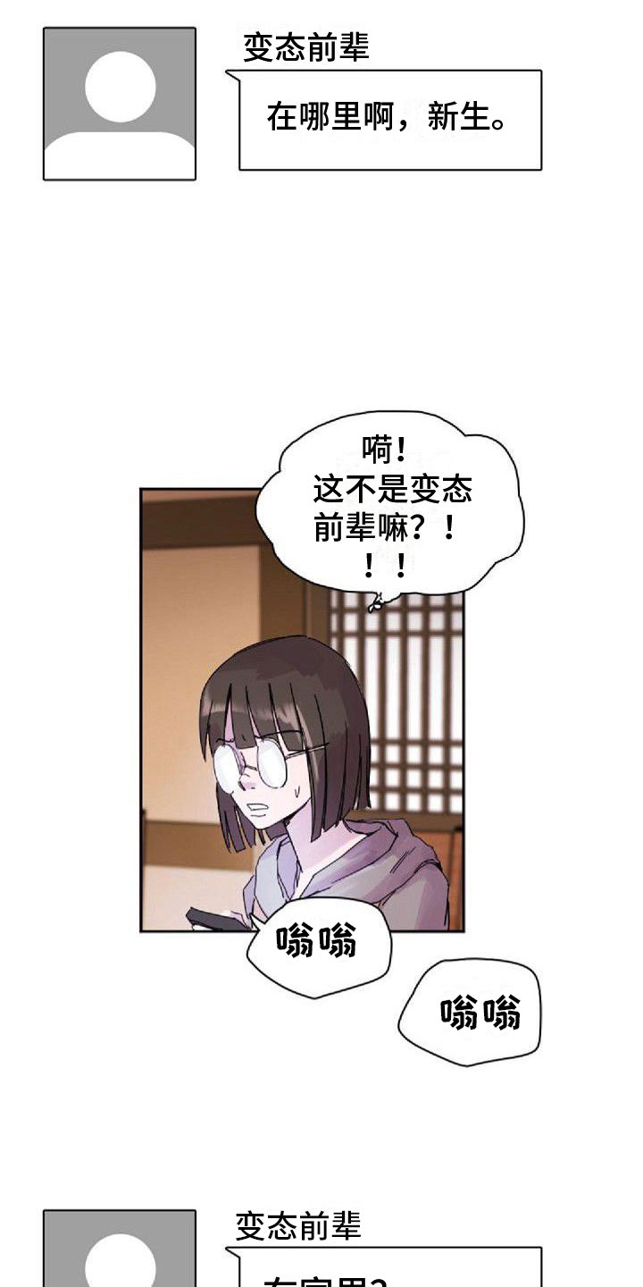 寻回所爱好听歌曲漫画,第24章：喝醉1图