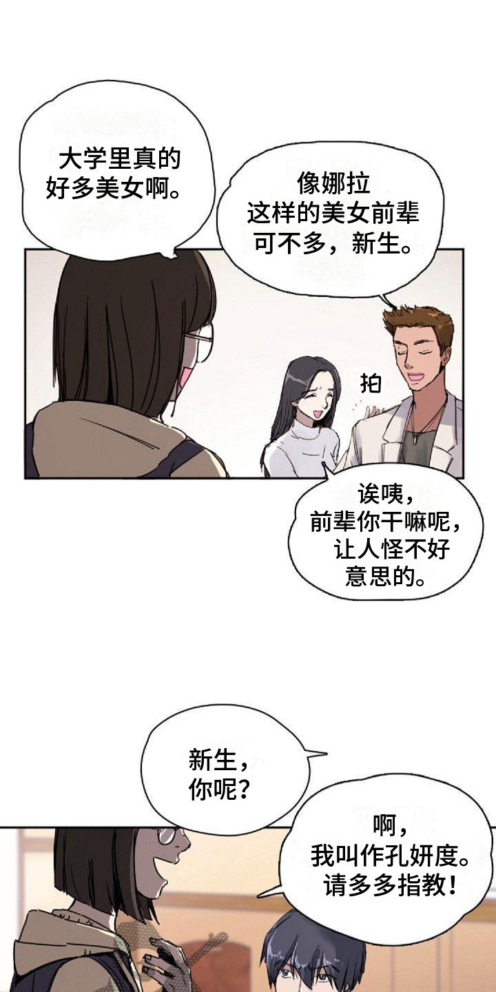 寻回所爱好听歌曲漫画,第19章：分组2图