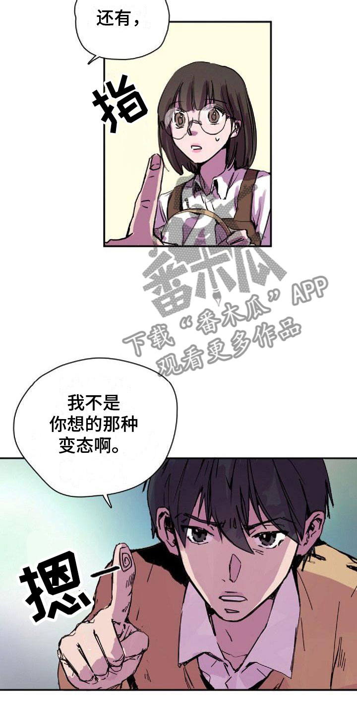 寻回光明漫画,第29章：见面1图