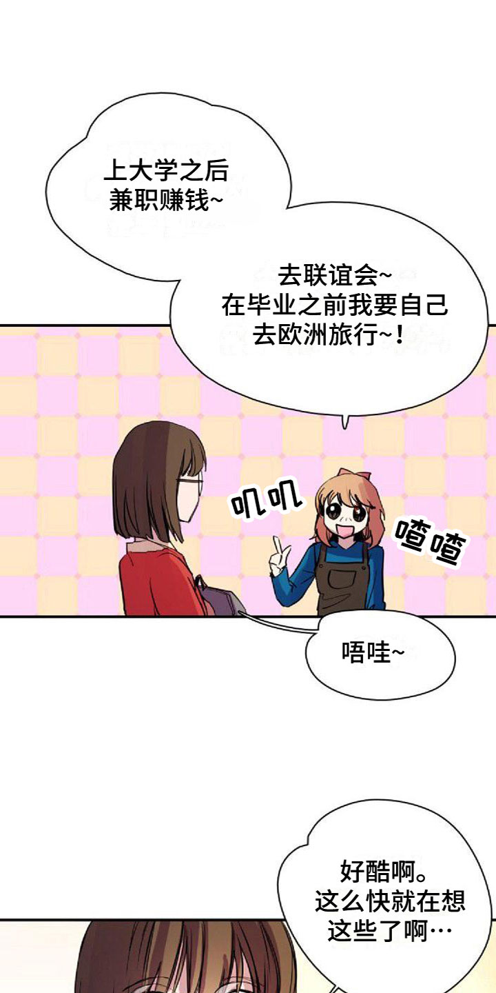 寻回记忆漫画,第36章：图书馆偶遇2图