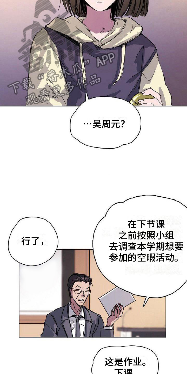 重新找到光明漫画,第19章：分组1图