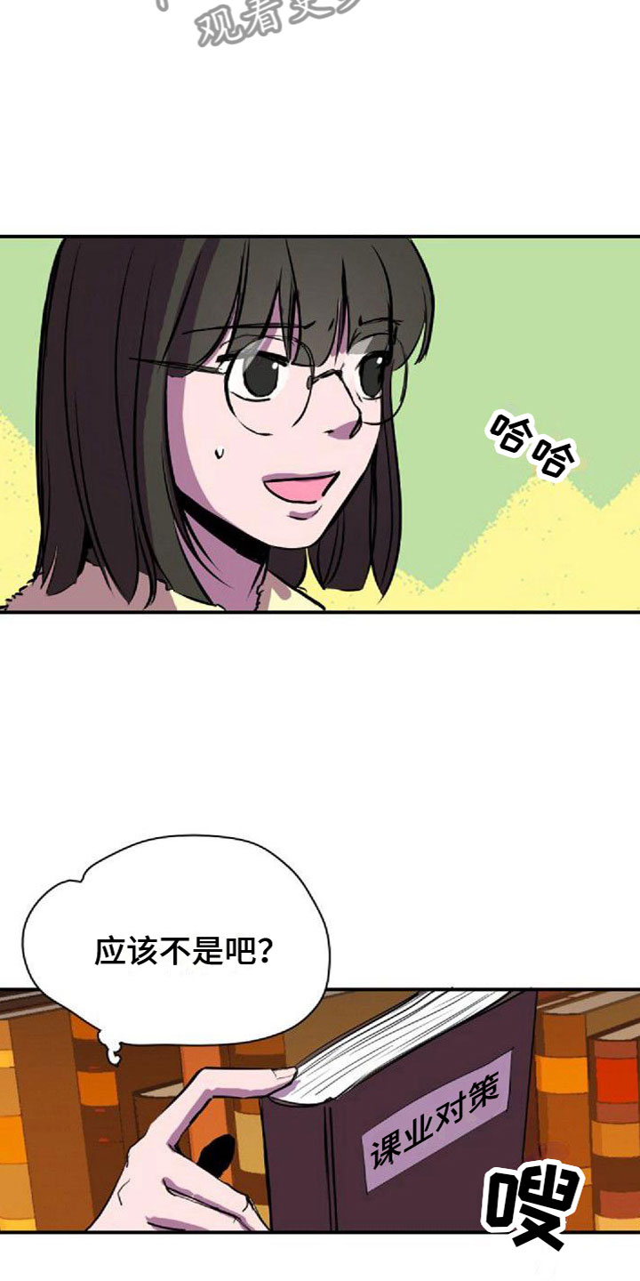 01寻找光明动画漫画,第36章：图书馆偶遇1图