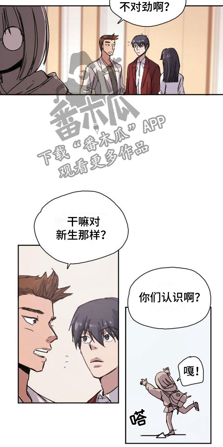 01寻找光明动画漫画,第20章：不对劲2图