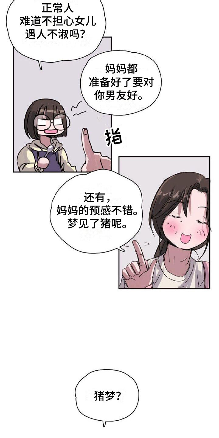 寻回中医失落的元神pdf下载漫画,第21章：烦恼2图