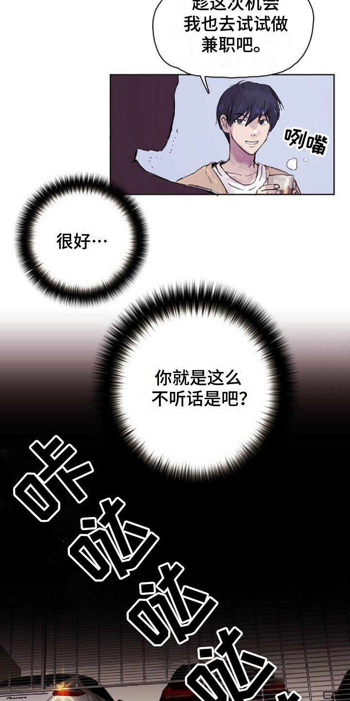 寻回猫漫画,第3章：刺绣1图