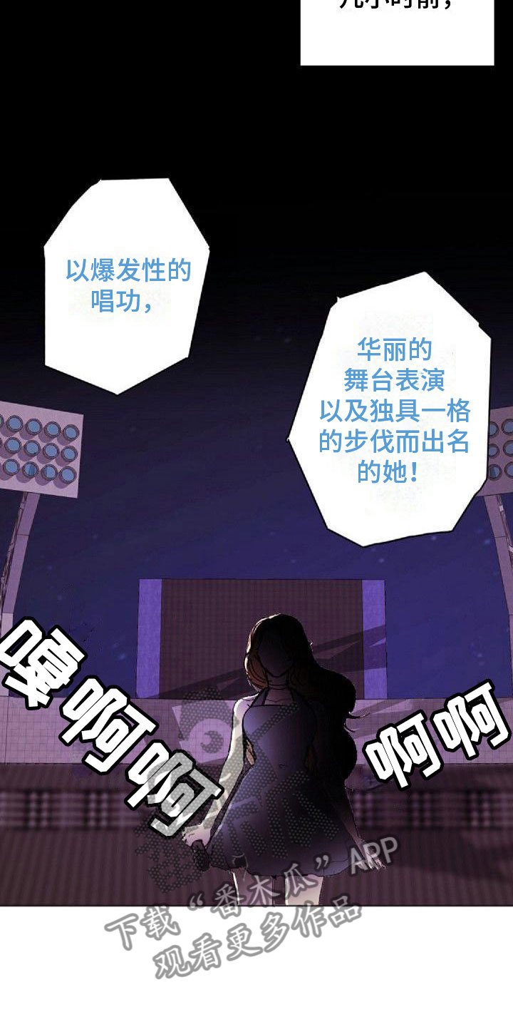 前往东南亚区域寻回光明之海漫画,第4章：追星1图