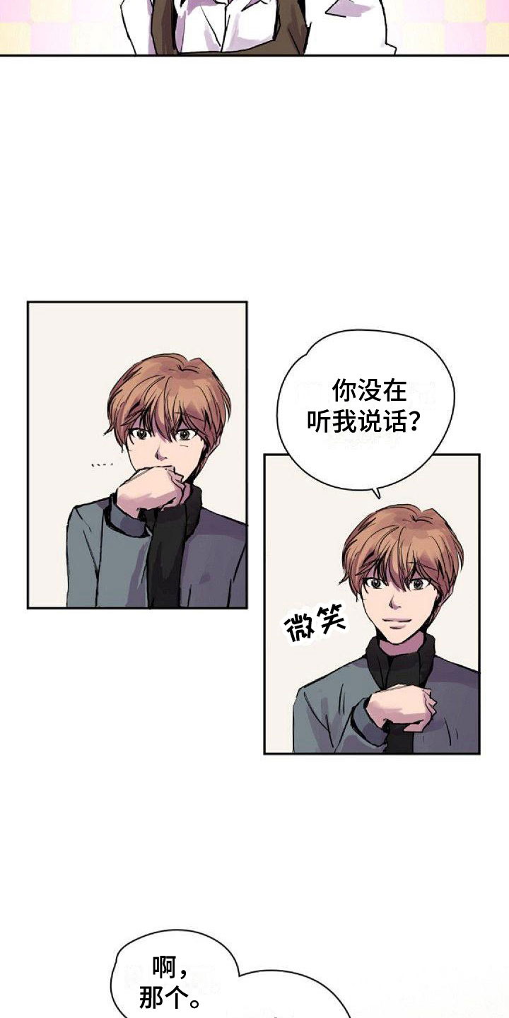 寻回者魔琴猎人在线观看漫画,第30章：道谢2图