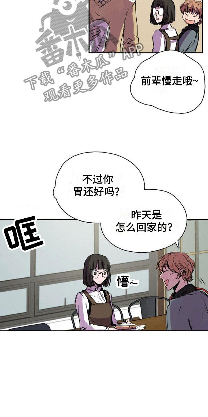 寻回来的世界漫画,第30章：道谢2图