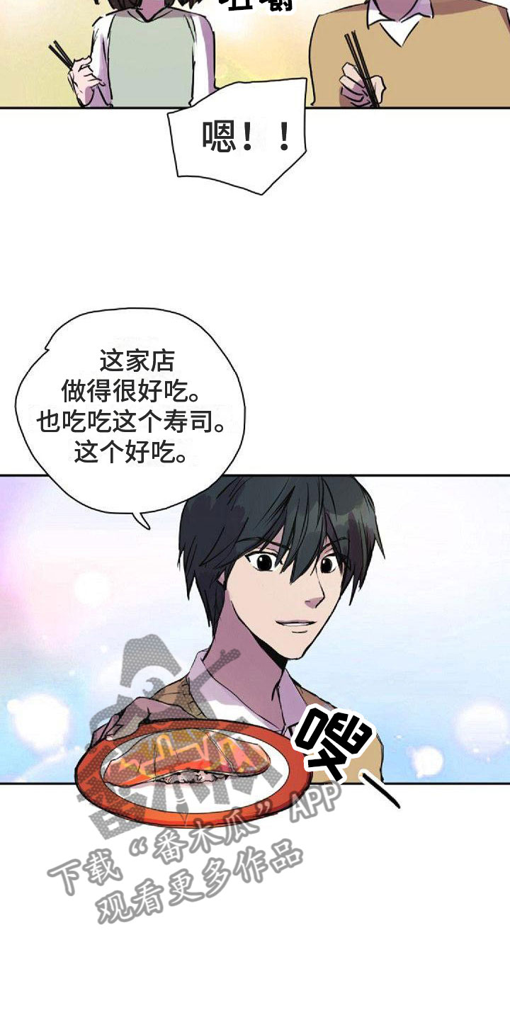 寻回是什么意思漫画,第33章：一起来2图