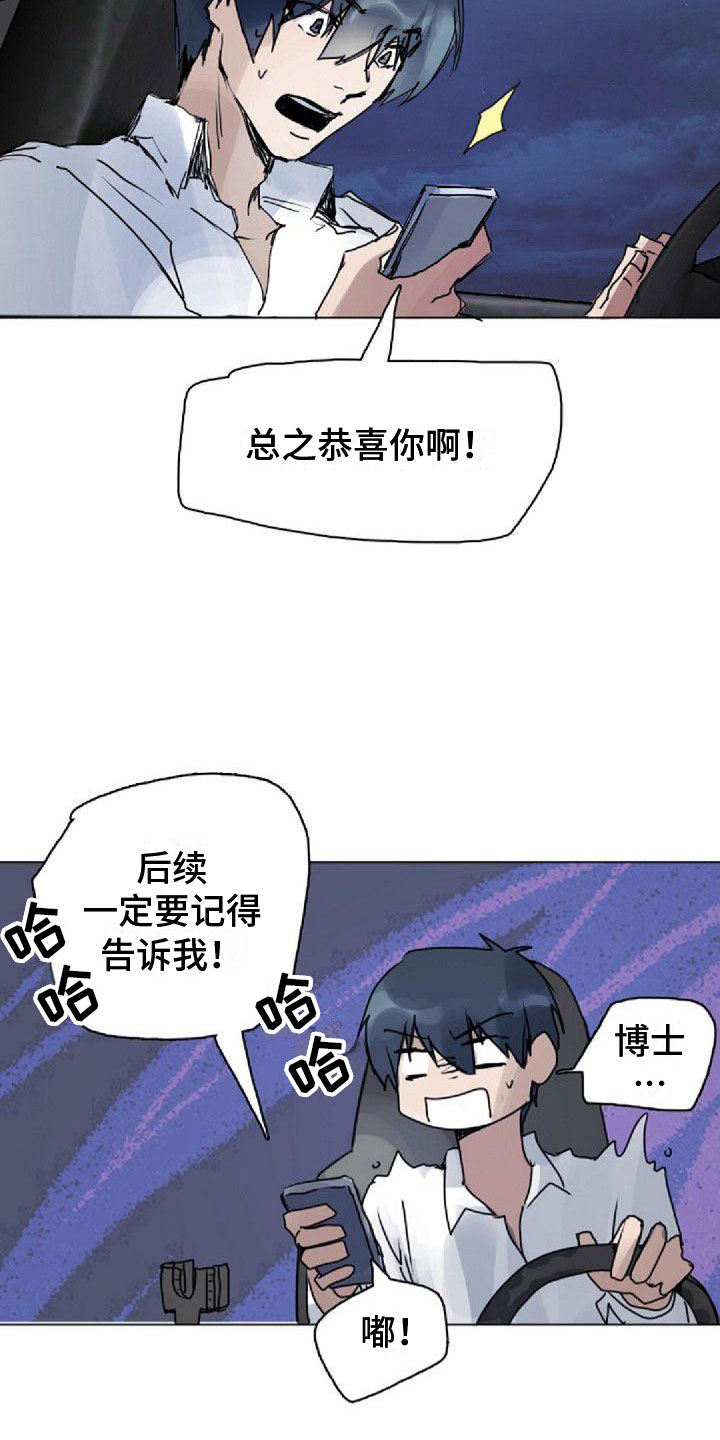 回到光明漫画,第10章：苦恼2图