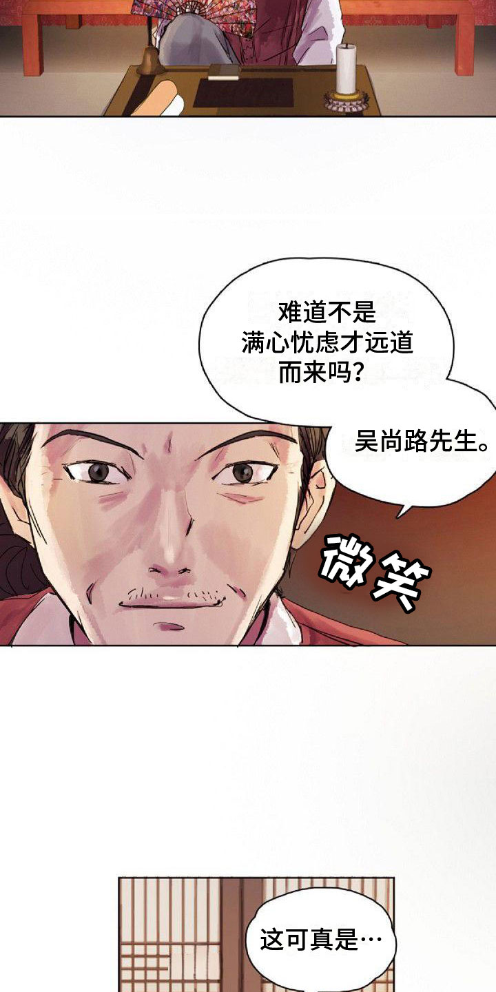 回到光明漫画,第1章：远道而来2图