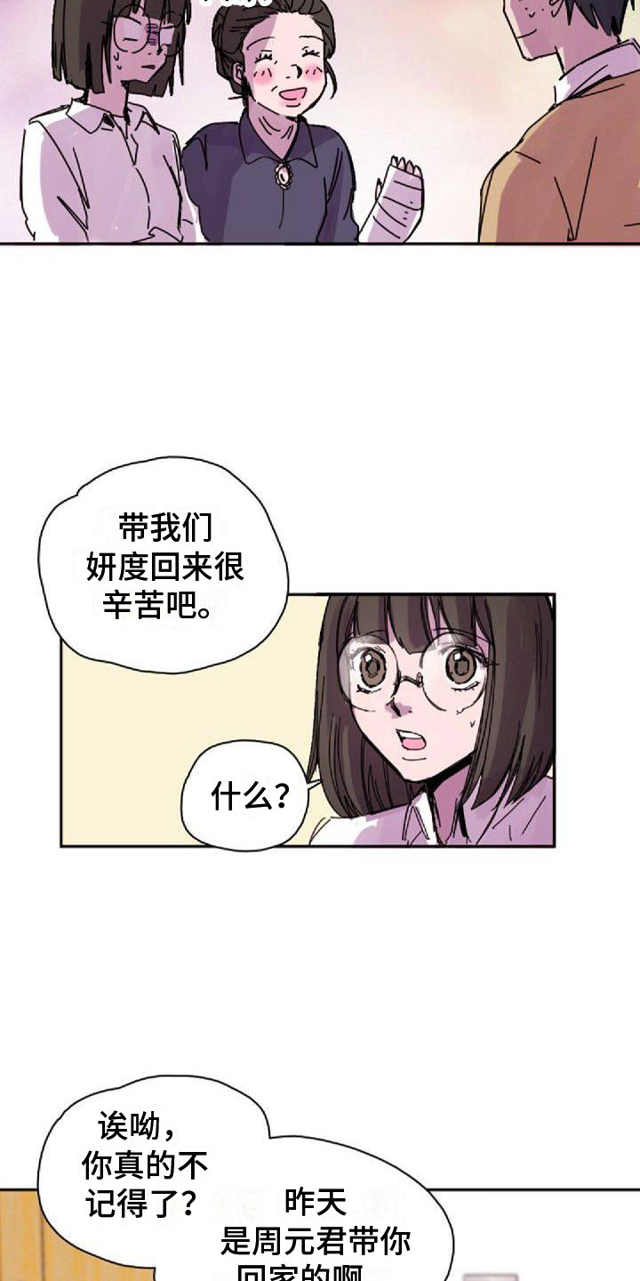 寻亲漫画,第28章：得逞了2图