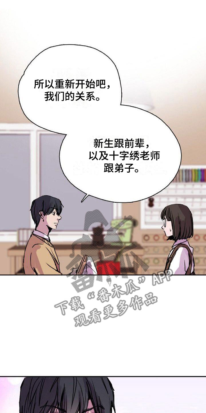 寻回所爱好听歌曲漫画,第29章：见面1图