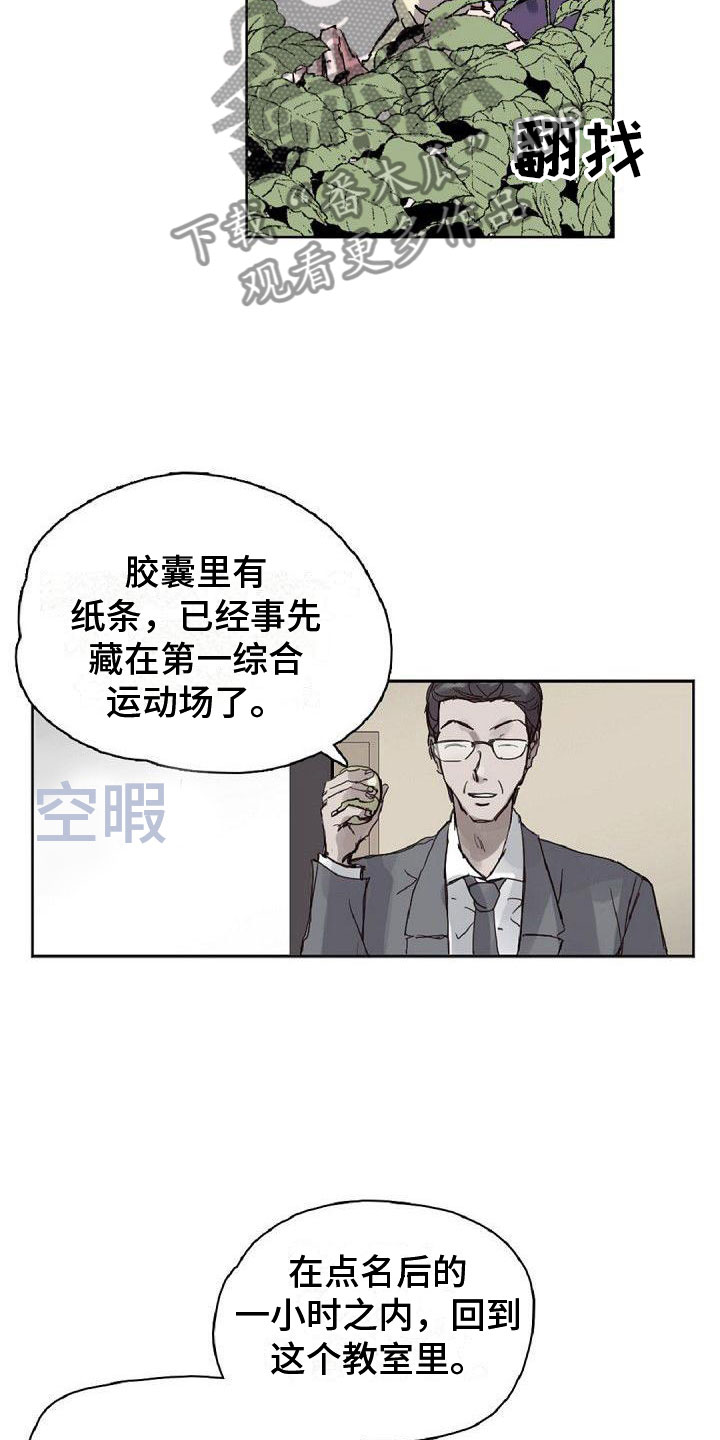 寻回犬排名漫画,第17章：倒霉2图