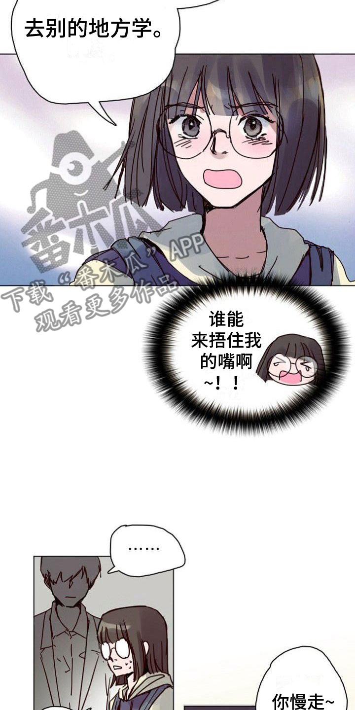 寻回的麦田下的守望漫画,第14章：拒绝1图