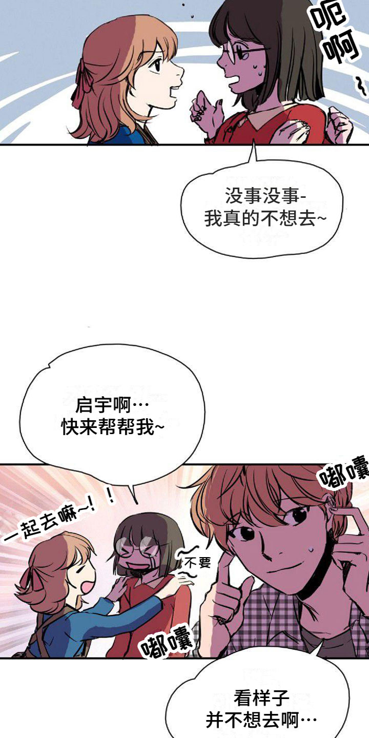 01寻找光明动画漫画,第36章：图书馆偶遇1图