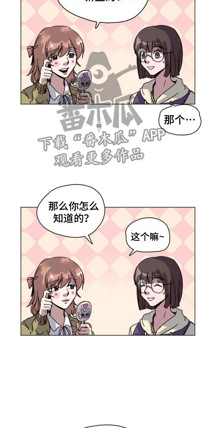 追寻光明漫画,第16章：一会见1图