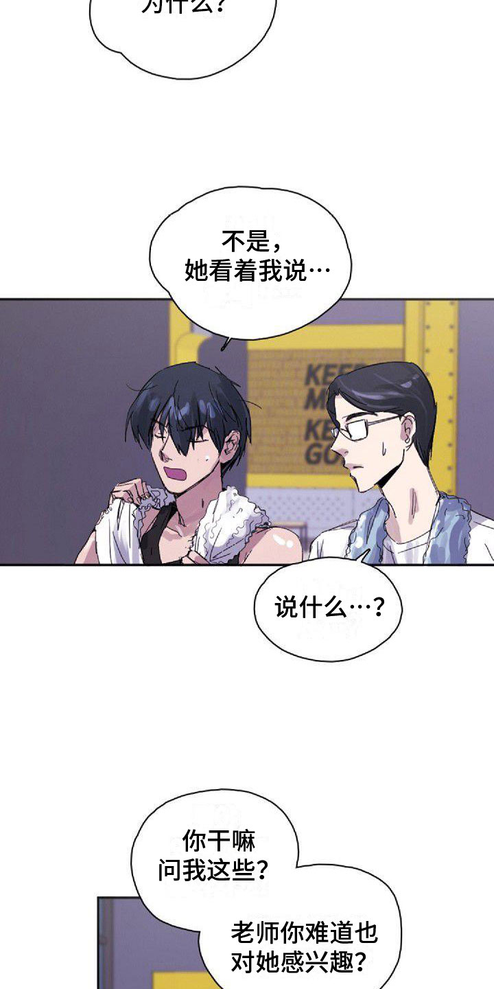 寻回所爱好听歌曲漫画,第21章：烦恼1图