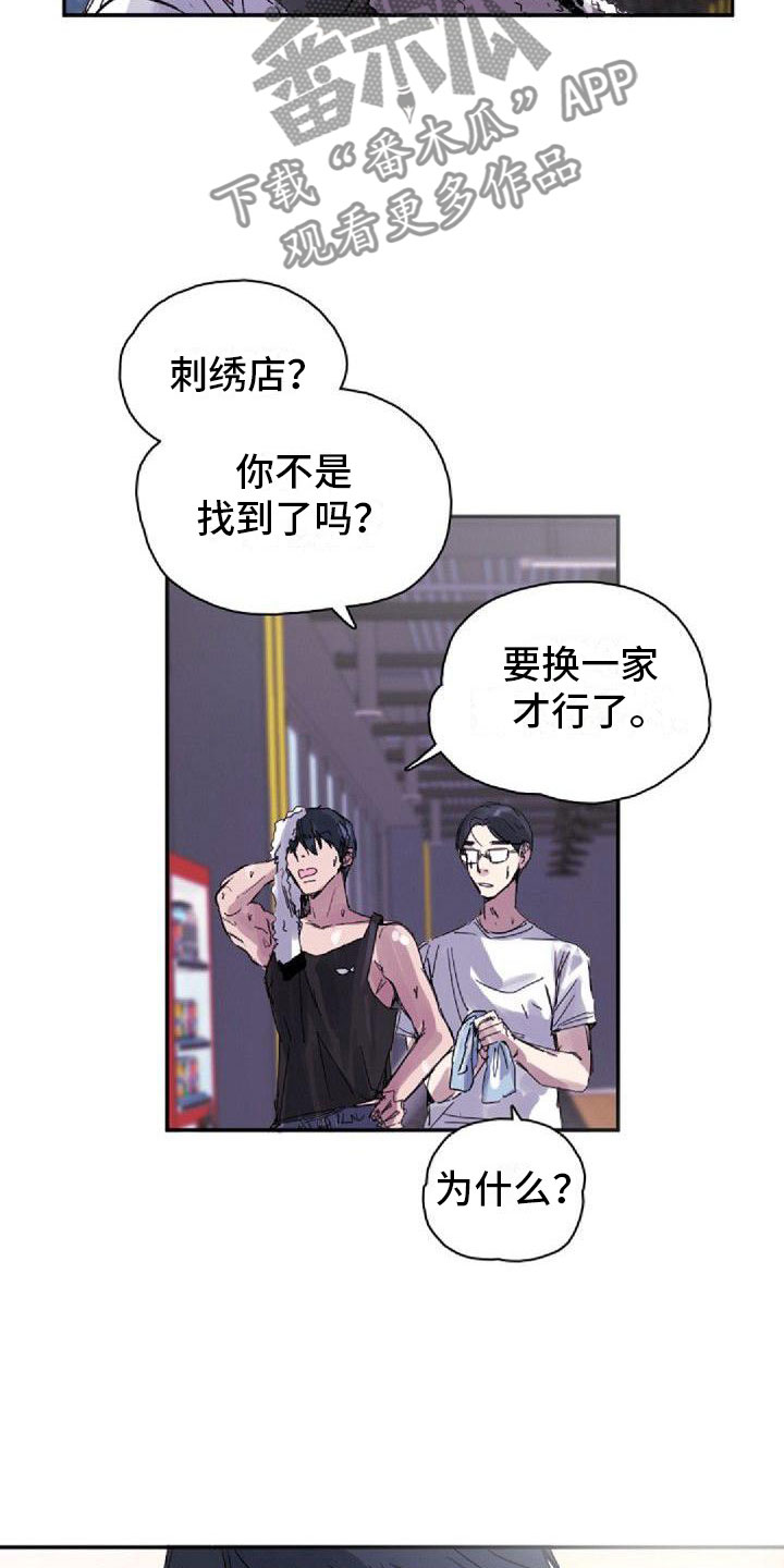 寻回所爱好听歌曲漫画,第21章：烦恼1图