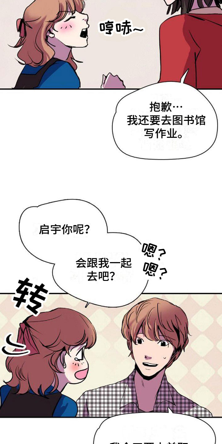 寻回光明漫画,第36章：图书馆偶遇2图