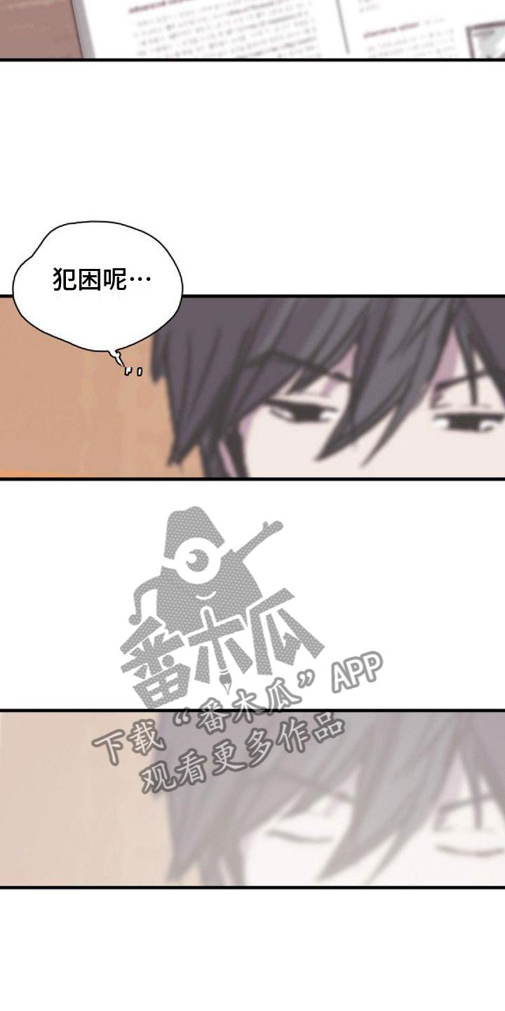 寻回记漫画,第37章：犯困2图