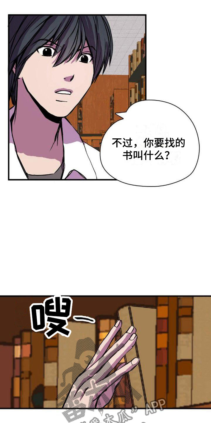 寻回记漫画,第37章：犯困1图