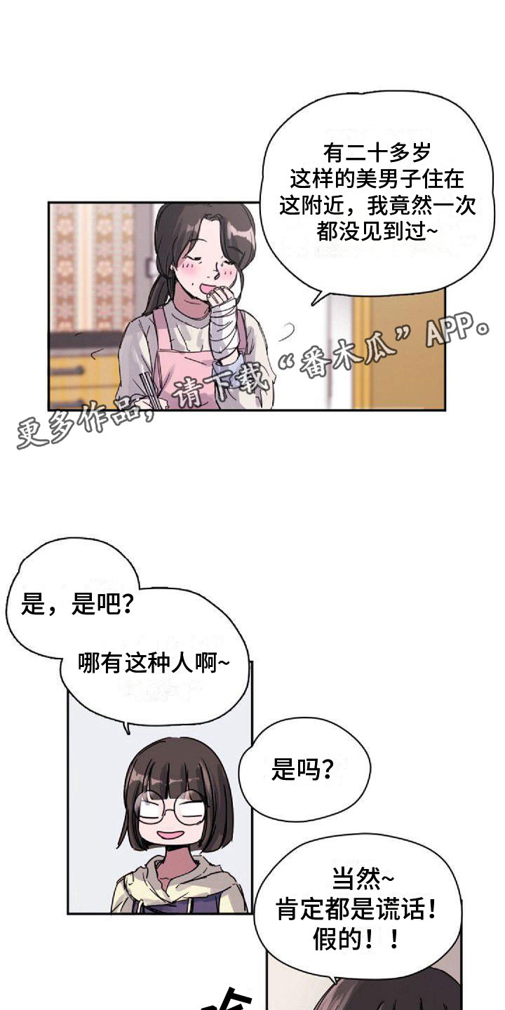 寻回光明漫画,第21章：烦恼1图