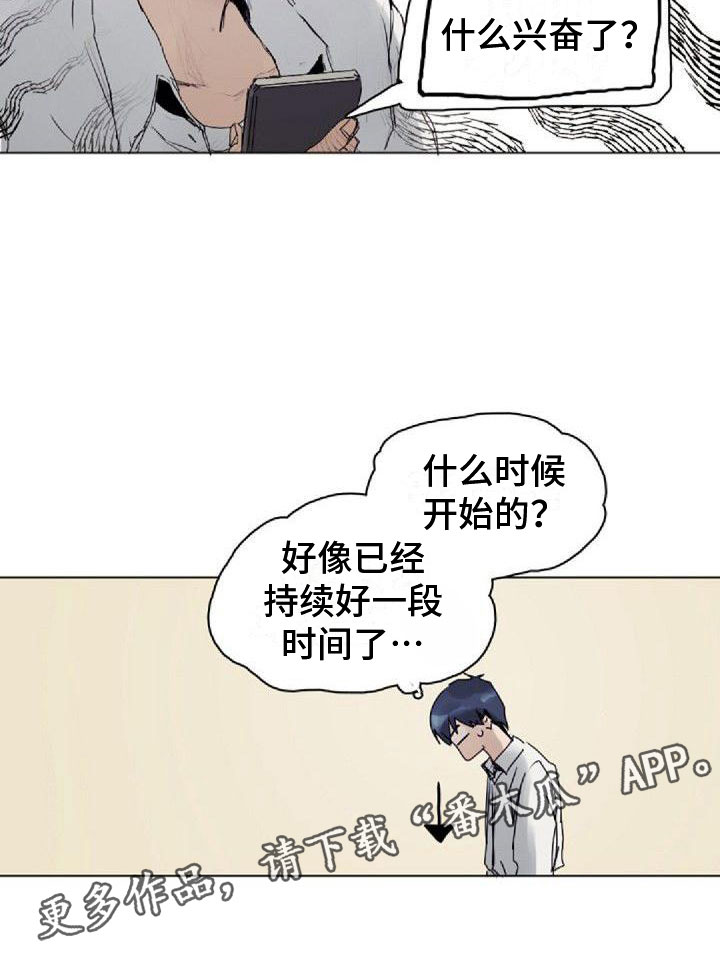 回到光明漫画,第8章：震惊1图