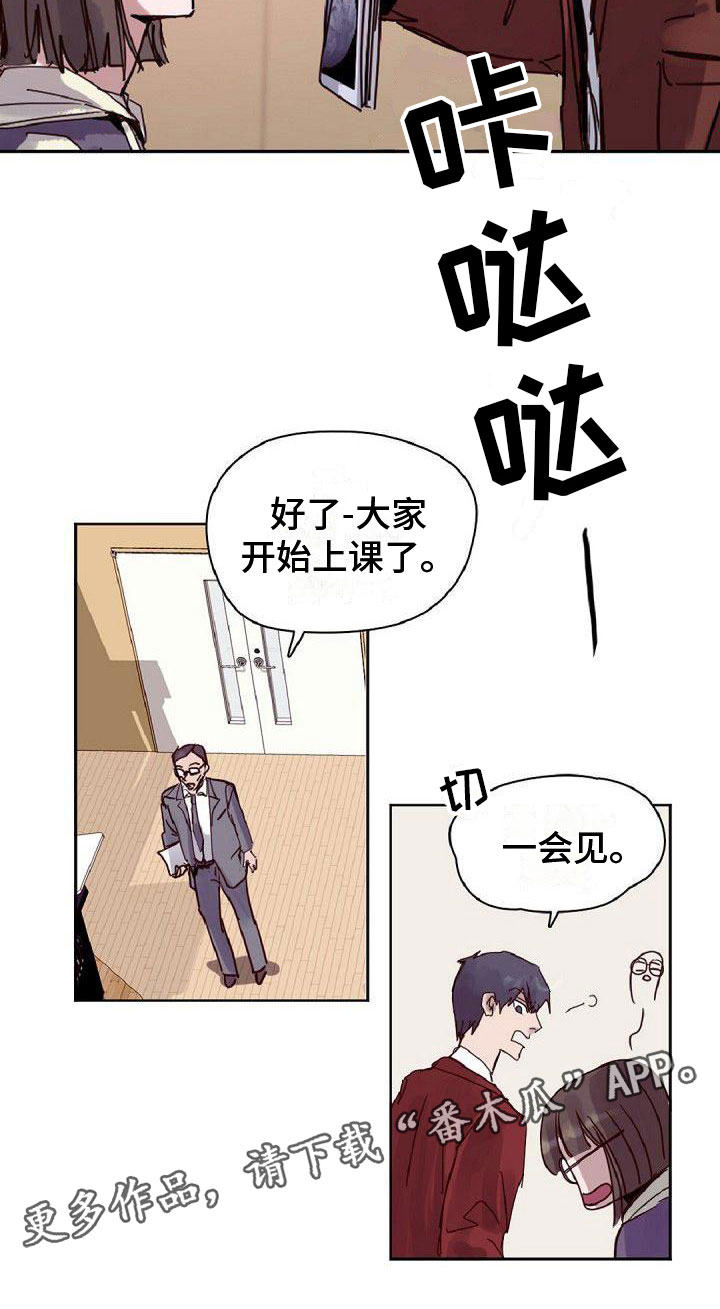 寻回记忆漫画,第16章：一会见1图