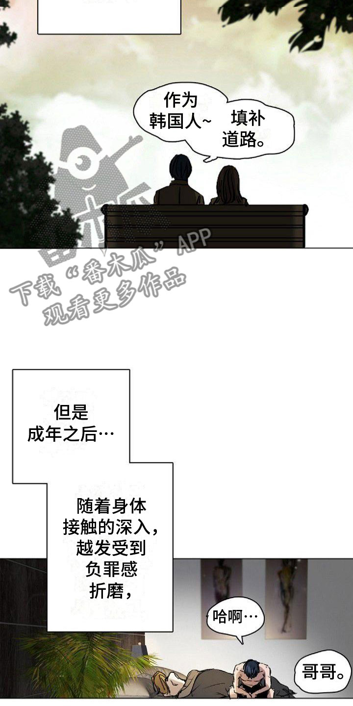 拾起光明漫画,第9章：命中伴侣1图