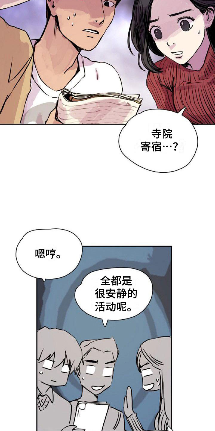 寻回的麦田下的守望漫画,第34章：真面目2图